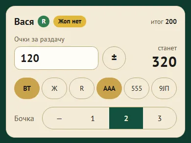 Карточка игрока в раздаче крупно: флаги и переключатель бочки Б1–Б3